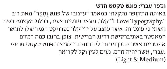 Vesper Hebrew Text Light & Medium